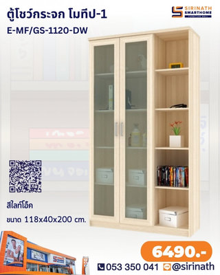ตู้โชว์ 2 บานกระจก โมทีป-1