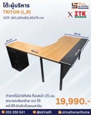 โต๊ะผู้บริหาร รุ่น TRITON (L,R)
