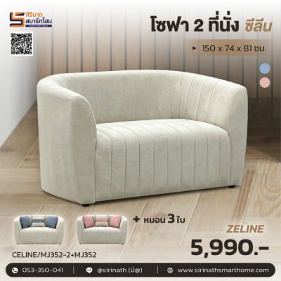 Sofa 2 ที่นั่ง รุ่น Zeline