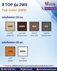 โต๊ะต่อโค้งชุดประชุม รุ่น 2WSCF-1860