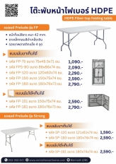 โต๊ะพับหน้าพลาสติก ความยาว 90 ซม.