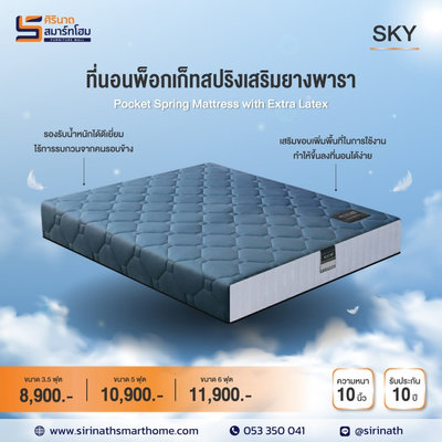 ที่นอนพ็อกเก็ตปริง SKY