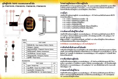 ตู้เซฟกันไฟ 51 กก.(ระบบสแกนลายนิ้วมือและดิจิทัล) รุ่น FTS377K1FD