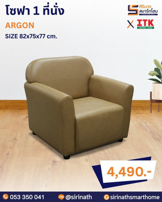 โซฟา 3+1+1 รุ่น ARGON