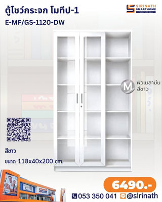 ตู้โชว์ 2 บานกระจก โมทีป-1
