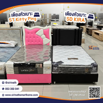 เตียงหัวเบาะ SD Kira
