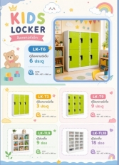 ตู้ล็อกเกอร์เตี้ย 9 ประตู รุ่น LK-T9