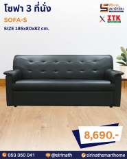 โซฟา 3+1+1 รุ่น SOFA-S