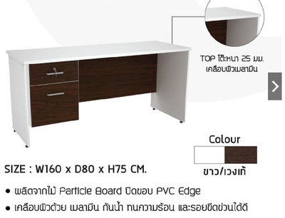 โต๊ะทำงาน 160 cm. รุ่น MOTION TDK-P1602