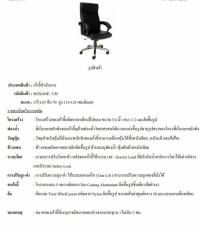 เก้าอี้สำนักงานพนักพิงสูง รุ่น ROXANE/CH