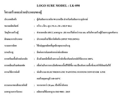 ตู้ล็อคเกอร์ 90 ช่อง รุ่น LK-090