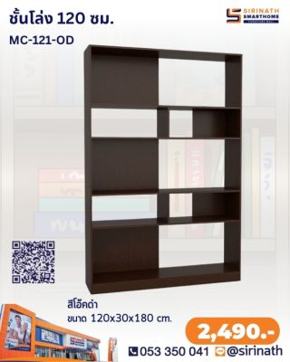 ชั้นเอนกประสงค์ MC-121