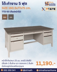 โต๊ะทำงาน 5 ฟุต รุ่น TTD-50