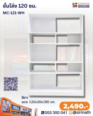 ชั้นเอนกประสงค์ MC-121