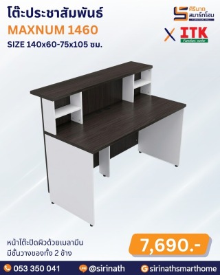 โต๊ะประชาสัมพันธ์ รุ่น MAXNUM SET3