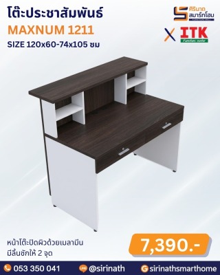 โต๊ะประชาสัมพันธ์ รุ่น MAXNUM SET4
