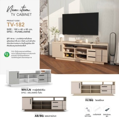 ชั้นวางทีวี 180 ซม. รุ่น TV-182