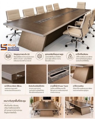 โต๊ะประชุม 10-12 ที่นั่ง รุ่น WELMA