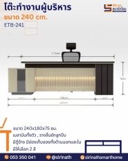 โต๊ะทำงานผู้บริหาร 240 ซม. รุ่น ETB-241