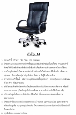 เก้าอี้สำนักงาน 12 ล้อ รุ่น A1