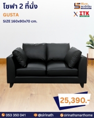 โซฟารับแขก รุ่น GUSTA