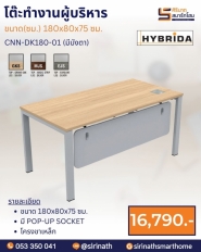 โต๊ะทำงานผู้บริหาร รุ่น CNN-DK180-00 (ไม่มีบังตา)
