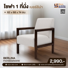 โซฟา 3 ที่นั่ง รุ่น Berlina