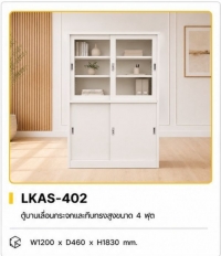 ตู้บานเลื่อนผสม 4 ฟุต รุ่น LKAS-402