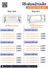โต๊ะพับหน้าเหล็ก ความยาว 150 ซม. รหัส TMIR