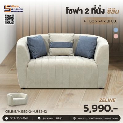 Sofa 2 ที่นั่ง รุ่น Zeline