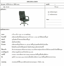 เก้าอี้สำนักงานพนักพิงสูง รุ่น TK-02