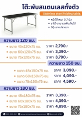 โต๊ะพับเอนกประสงค์ สแตนเลสทั้งตัว