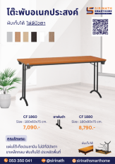 โต๊ะพับอเนกประสงค์ รุ่น CF 1560 ไม่มีบังตา ขนาด 150 ซม.