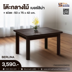 โซฟา 3 ที่นั่ง รุ่น Berlina