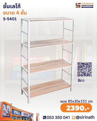 ชั้นเลโก้ 4 ชั้น