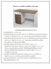 โต๊ะสำนักงาน รุ่น CRD-1202L,R