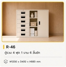 ตู้รวม 4 ฟุต 1 บาน 6 ลิ้นชัก รุ่น R-46