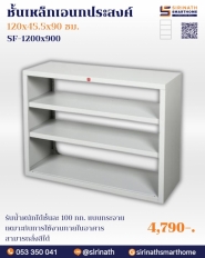 ชั้นเหล็กเอนกประสงค์ 4 ชั้น