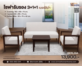 โซฟา 3 ที่นั่ง รุ่น Berlina