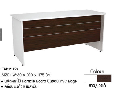 โต๊ะทำงานโล่ง 160 cm. รุ่น MOTION TDK-P1600