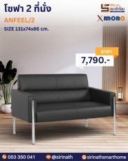 โซฟา 3+1+1 รุ่น ANFEEL