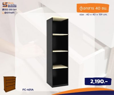 ตู้เอกสาร 40 ซม. รุ่น FC-401A