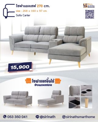 Sofa Carter พร้อมโต๊ะกลาง
