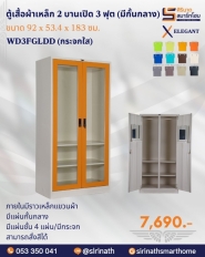 ตู้เสื้อผ้า 2 บานเปิด 3 ฟุต (มีกั้นกลาง) 4 แผ่นชั้น รุ่น WD3FDD