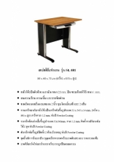 โต๊ะสำนักงาน รุ่น SL-081