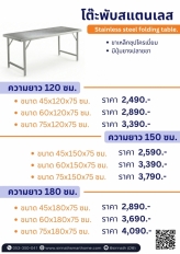 โต๊ะพับเอนกประสงค์ สแตนเลส/ขาชุบโครเมียม ขนาด 120 ซม.
