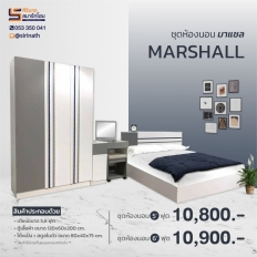 ชุดห้องนอน รุ่น Marshall