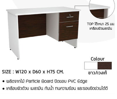 โต๊ะทำงาน 120 cm รุ่น MOTION TDK-P1202R/L