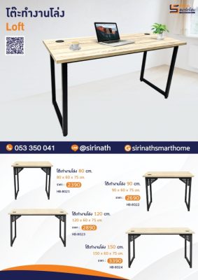โต๊ะทำงานโล่ง/โต๊ะประชุมแบบต่อ ขนาด 120 ซม. รุ่น HB-8023