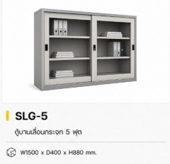 ตู้บานเลื่อนกระจก 5 ฟุต รุ่น SLG-5
